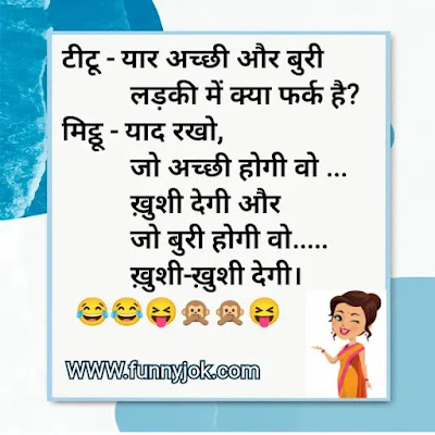 Naughty Jokes in Hindi Naughty Jokes in Hindi