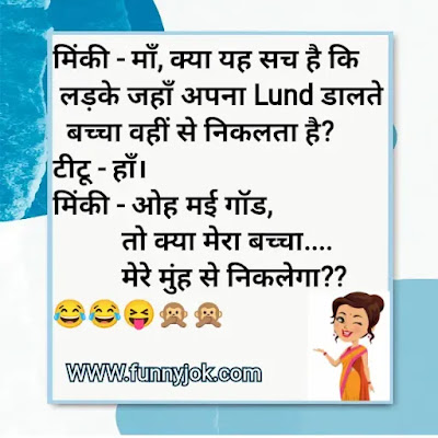 Naughty Jokes in Hindi Naughty Jokes in Hindi